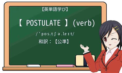 【英単語】postulateを徹底解説！意味、使い方、例文、読み方